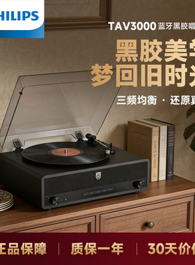 飞利浦TAV3000黑胶唱片机复古留声机音响一体式客厅乔迁生日礼物