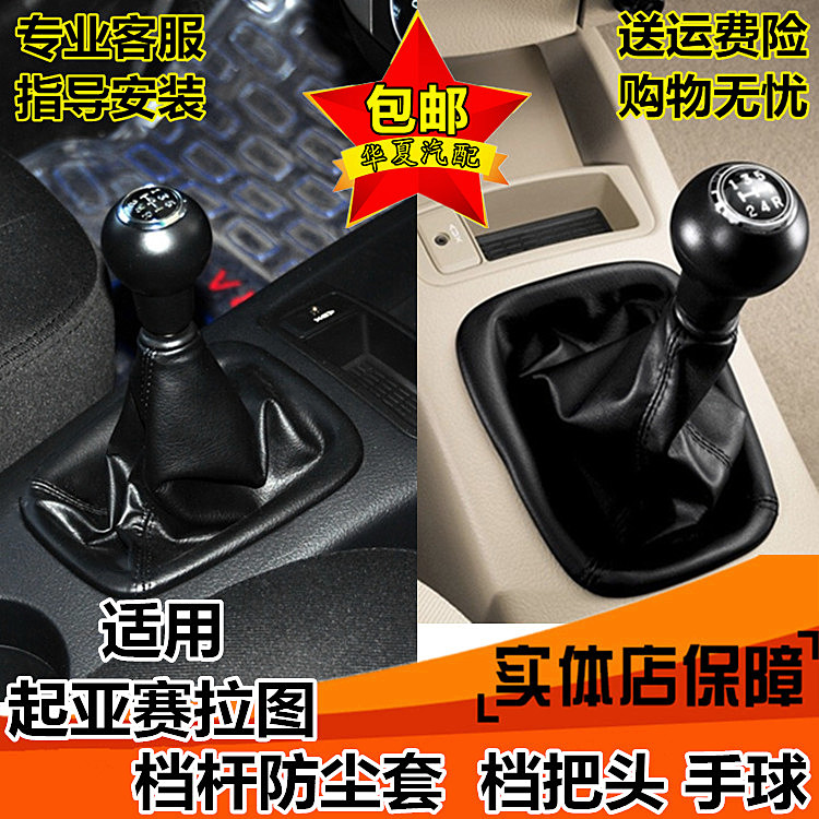 档把头手球防尘套起亚赛拉图改装