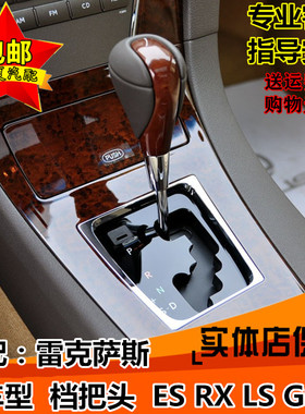 适配雷克萨斯ES350 ES300H 250 240凌志档把头挂挡换挡排挡头手球