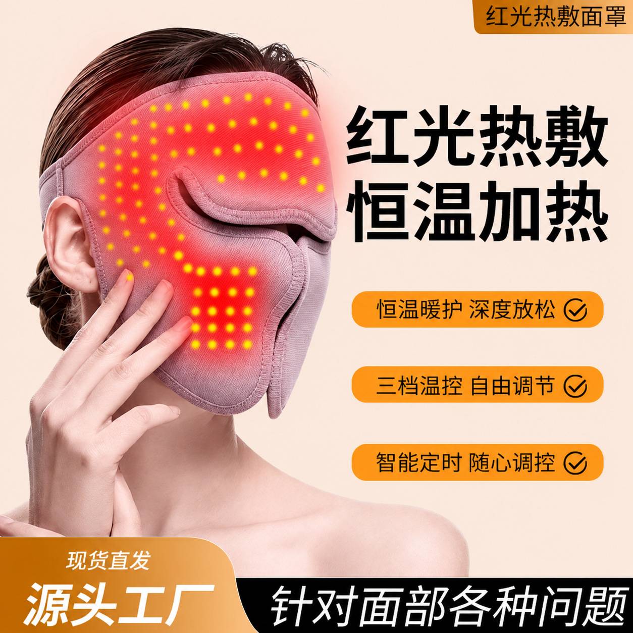 面瘫康复热敷红光修复+面部肌肉