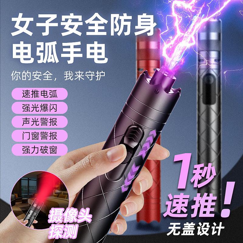 德国合法防身武器便携女子防狼神器随身防坏人电弧棍报警合法棒