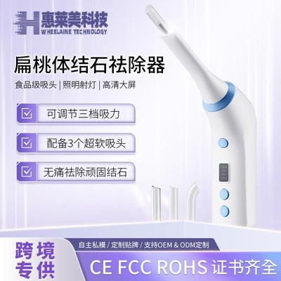 扁桃体结石去除工具隐窝冲洗器安全可视口腔清除仪神器电动吸取器