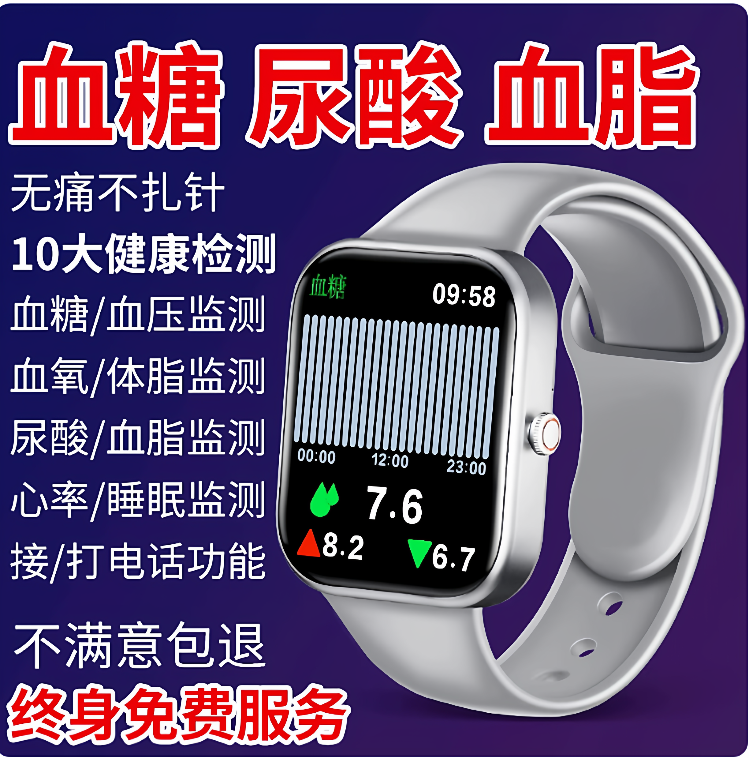 99%精准率 l 德国高精度实时测血糖手环血压心率血脂尿酸智能手表