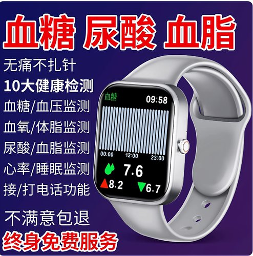 99%精准率 l 德国高精度实时测血糖手环血压心率血脂尿酸智能手表
