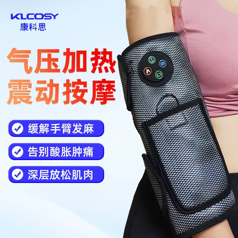 手臂电动气压震动加热按摩器专为