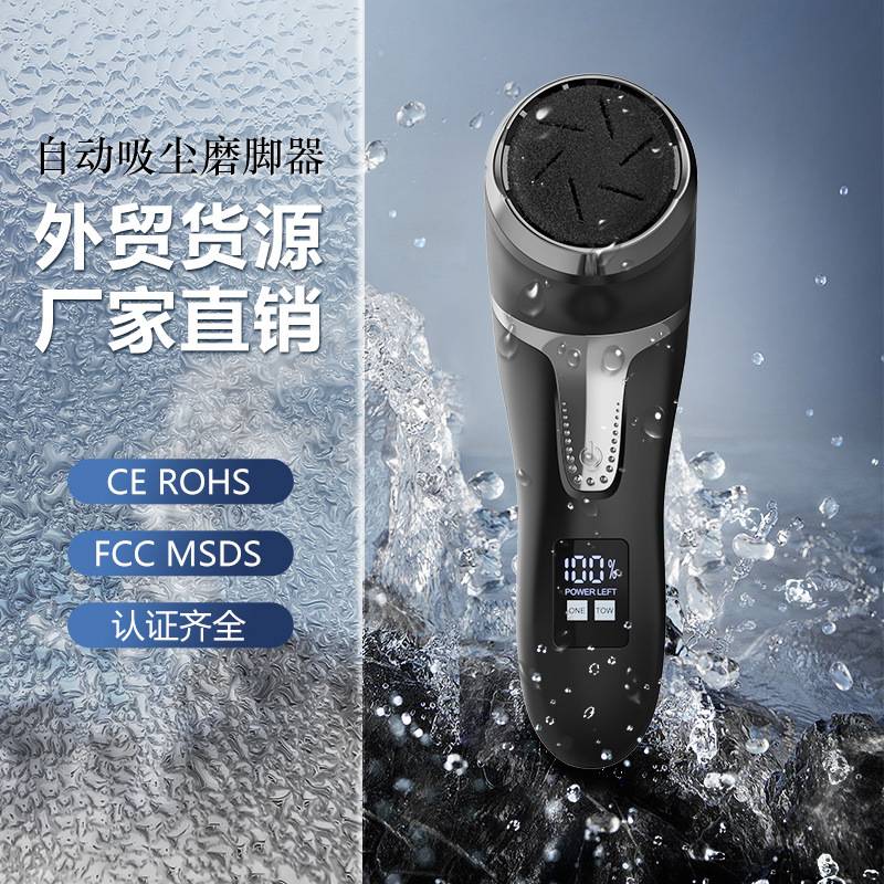 2026新款电动磨脚器去死皮吸尘去