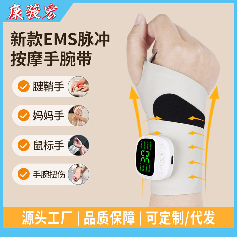 德国新款EMS腱鞘按摩护腕手腕+可