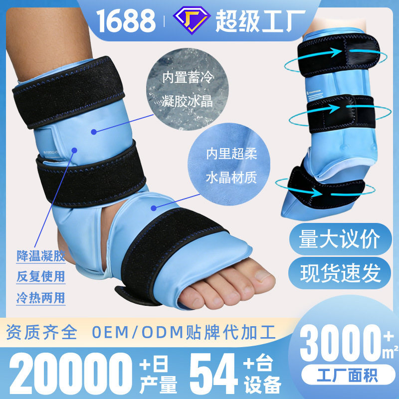 脚踝冰敷袋运动术后冷热敷专用可
