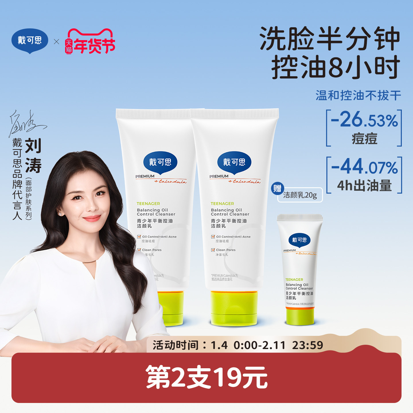 【刘涛推荐】戴可思青少年洗面奶控油祛痘男女孩学生党青春洁面乳,婴童洗护,儿童洗面奶,淘宝优惠券,粉丝福利购,淘宝优惠卷