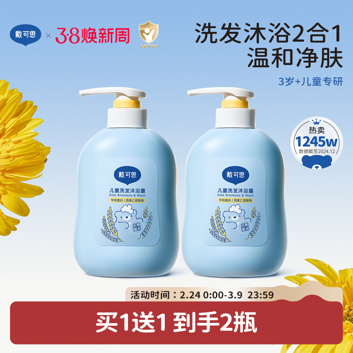 戴可思儿童洗发沐浴露二合一宝宝洗护沐浴乳婴童专用洗发水温和 - 戴可思旗舰店出品