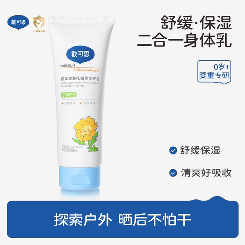 戴可思婴儿舒缓保湿身体乳