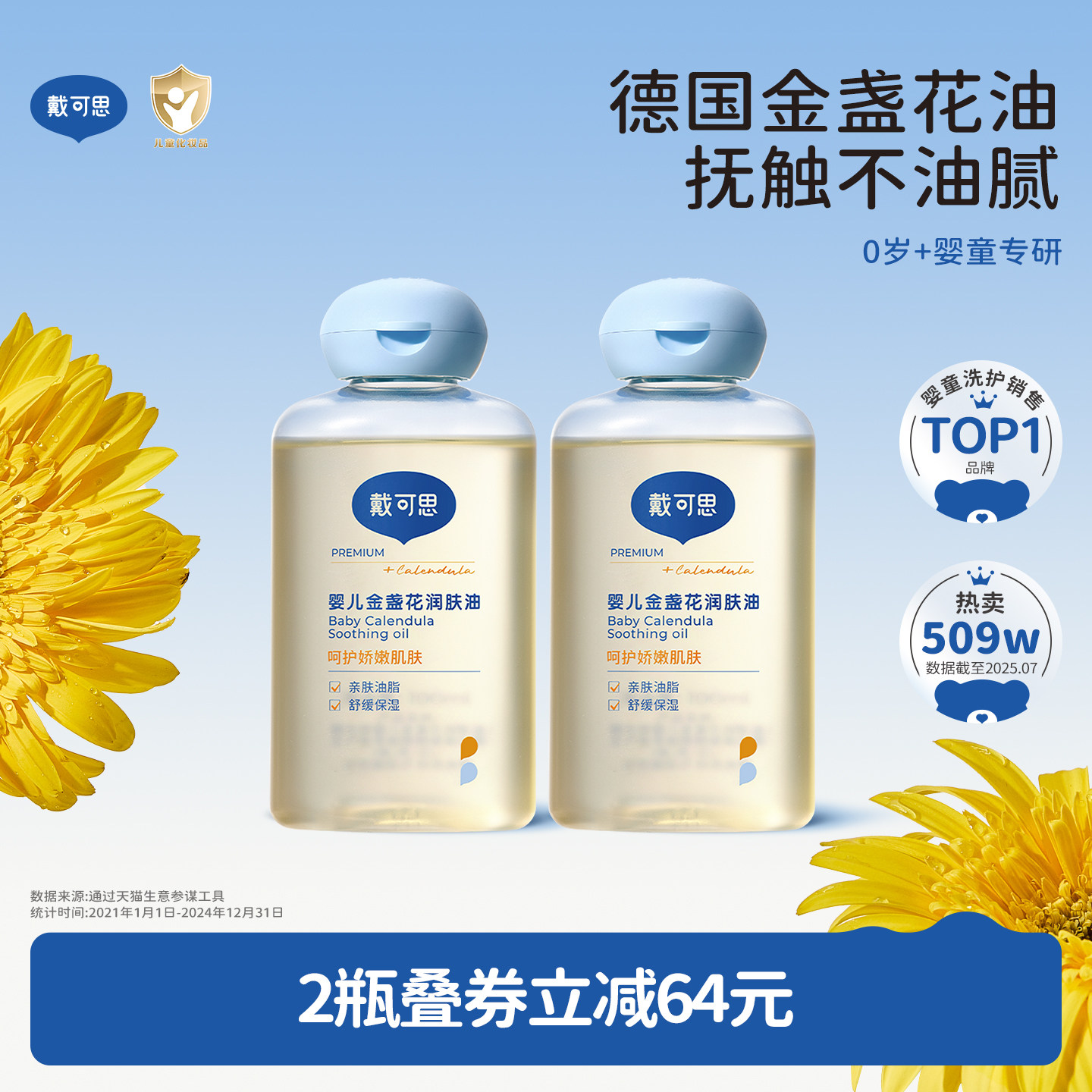 戴可思婴儿按摩油金盏花抚触油新生儿润肤油宝宝专用婴儿油2瓶