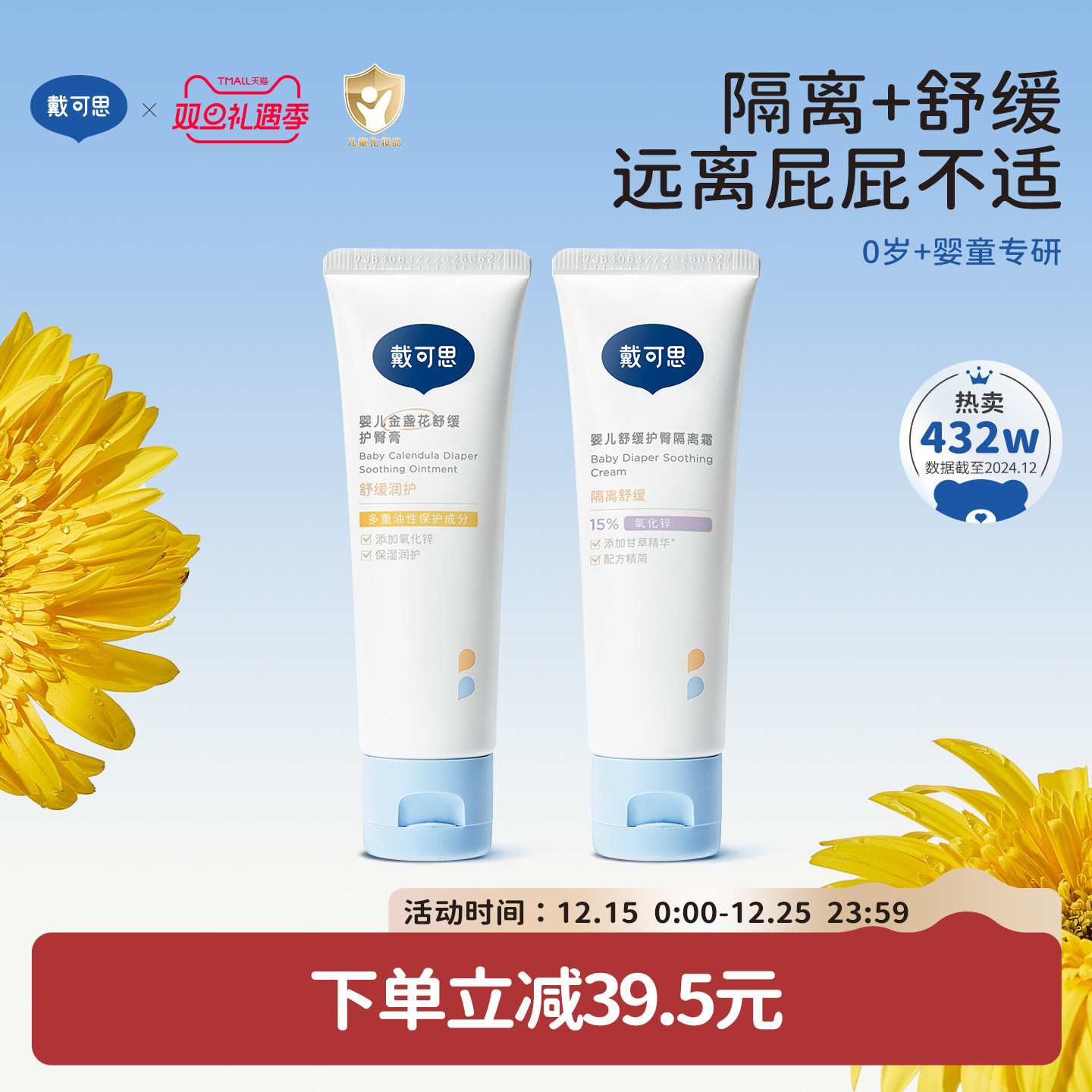 戴可思护臀膏婴儿屁屁霜新生儿宝宝赶走PP不适2支装