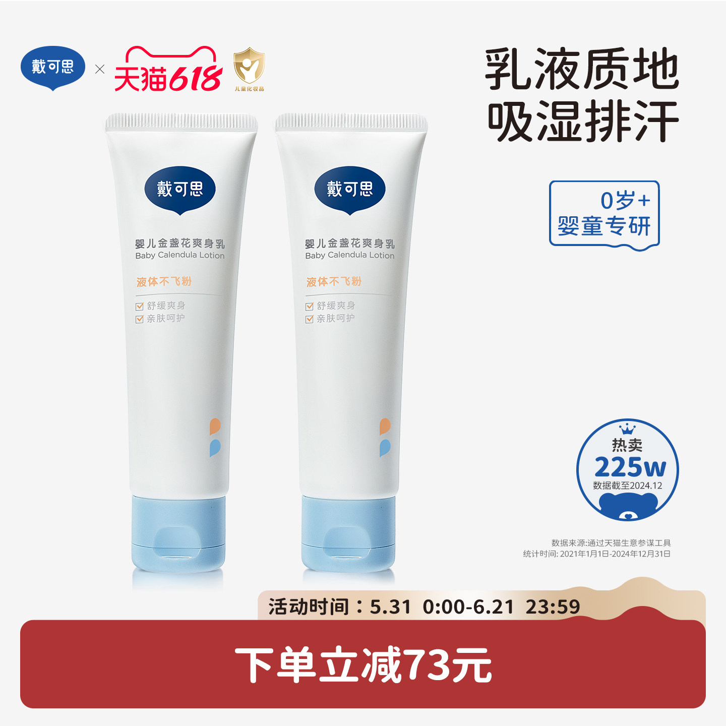 戴可思液体爽身粉50g新生儿宝宝舒痱爽肤2支装