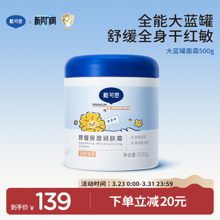 戴可思婴儿金盏花面霜保湿霜润肤乳儿童大白罐大蓝罐