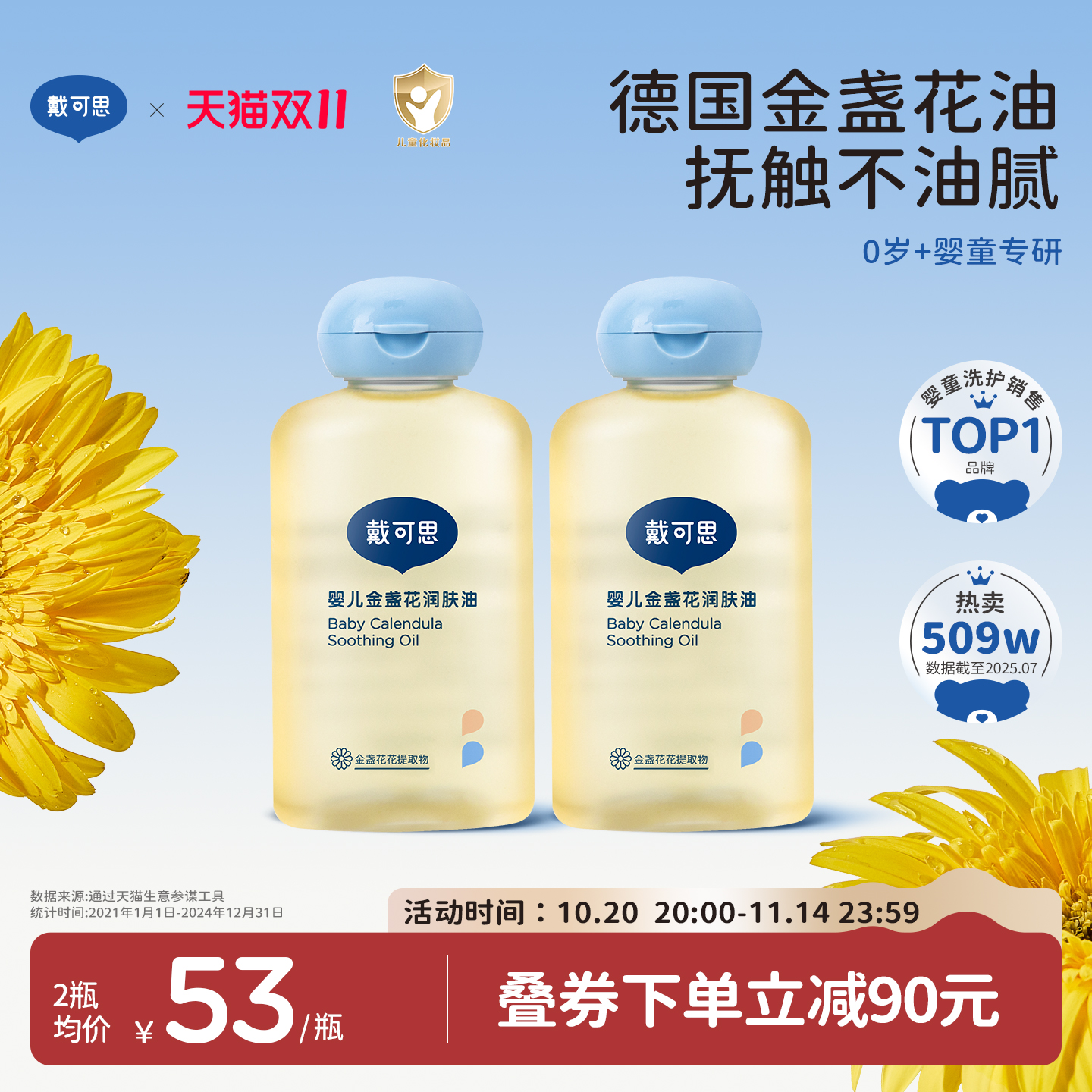 戴可思婴儿按摩油金盏花抚触油新生儿润肤油宝宝专用婴儿油2瓶