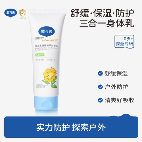 戴可思婴儿舒缓保湿防护身体乳