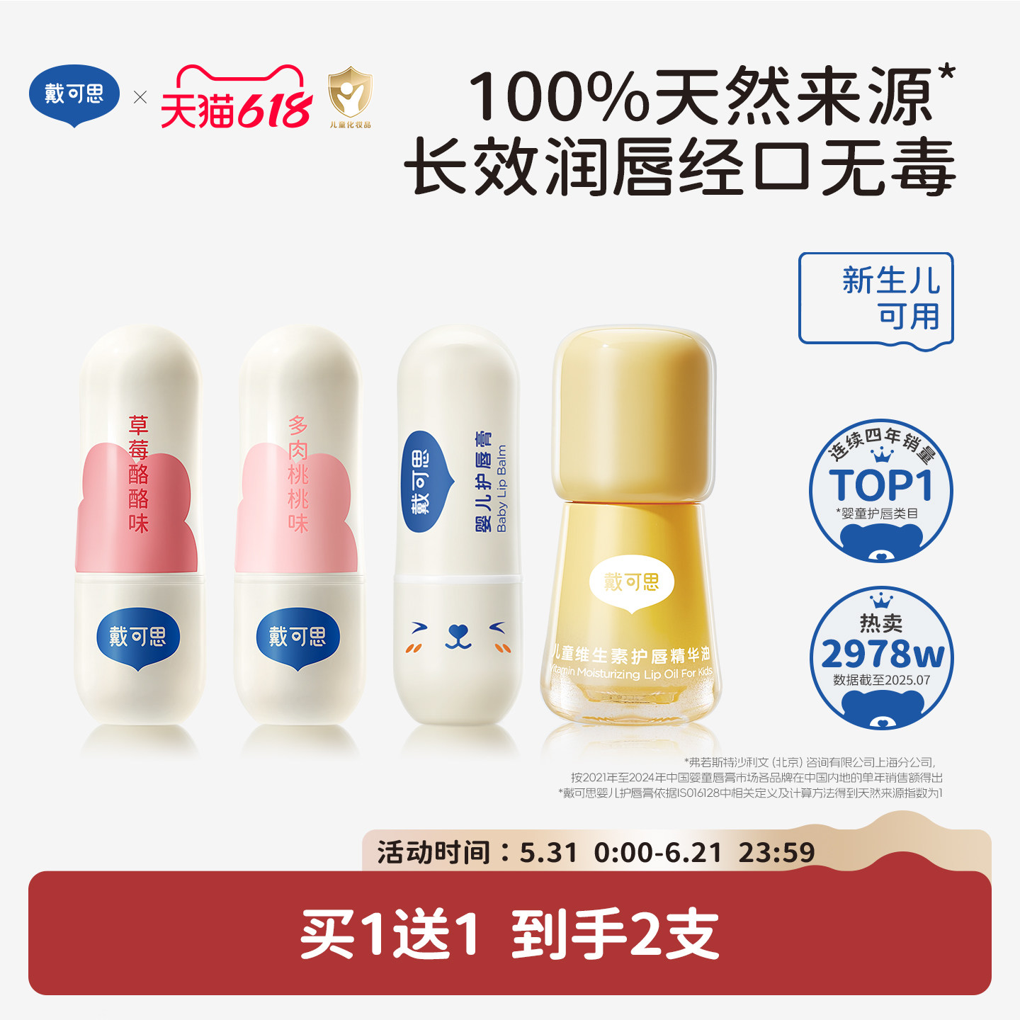 戴可思润唇膏保湿滋润补水男孩女孩口红妆前打底