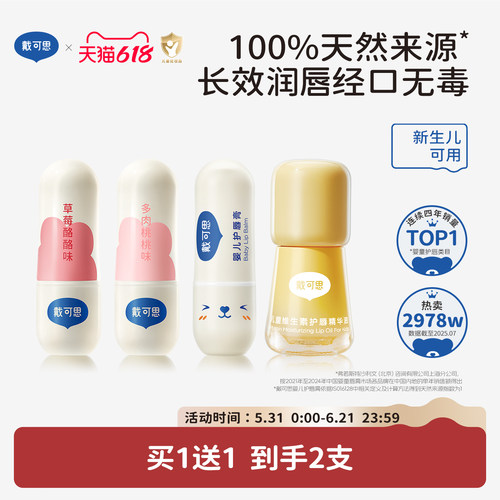 戴可思润唇膏保湿滋润补水男孩女孩口红妆前打底