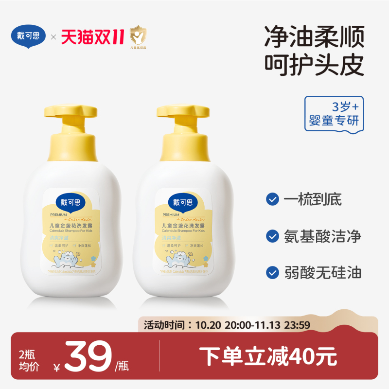 【顺发+控油】戴可思儿童洗发水