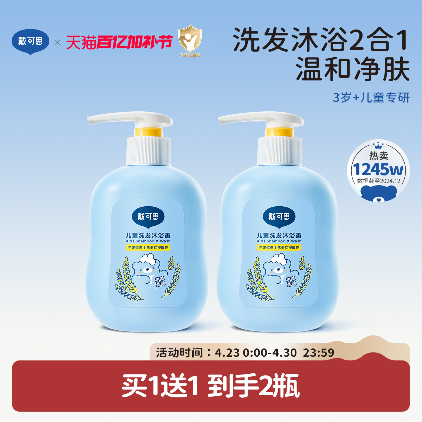 戴可思儿童沐浴露洗发水二合一宝宝洗发沐浴露专用洗护套装