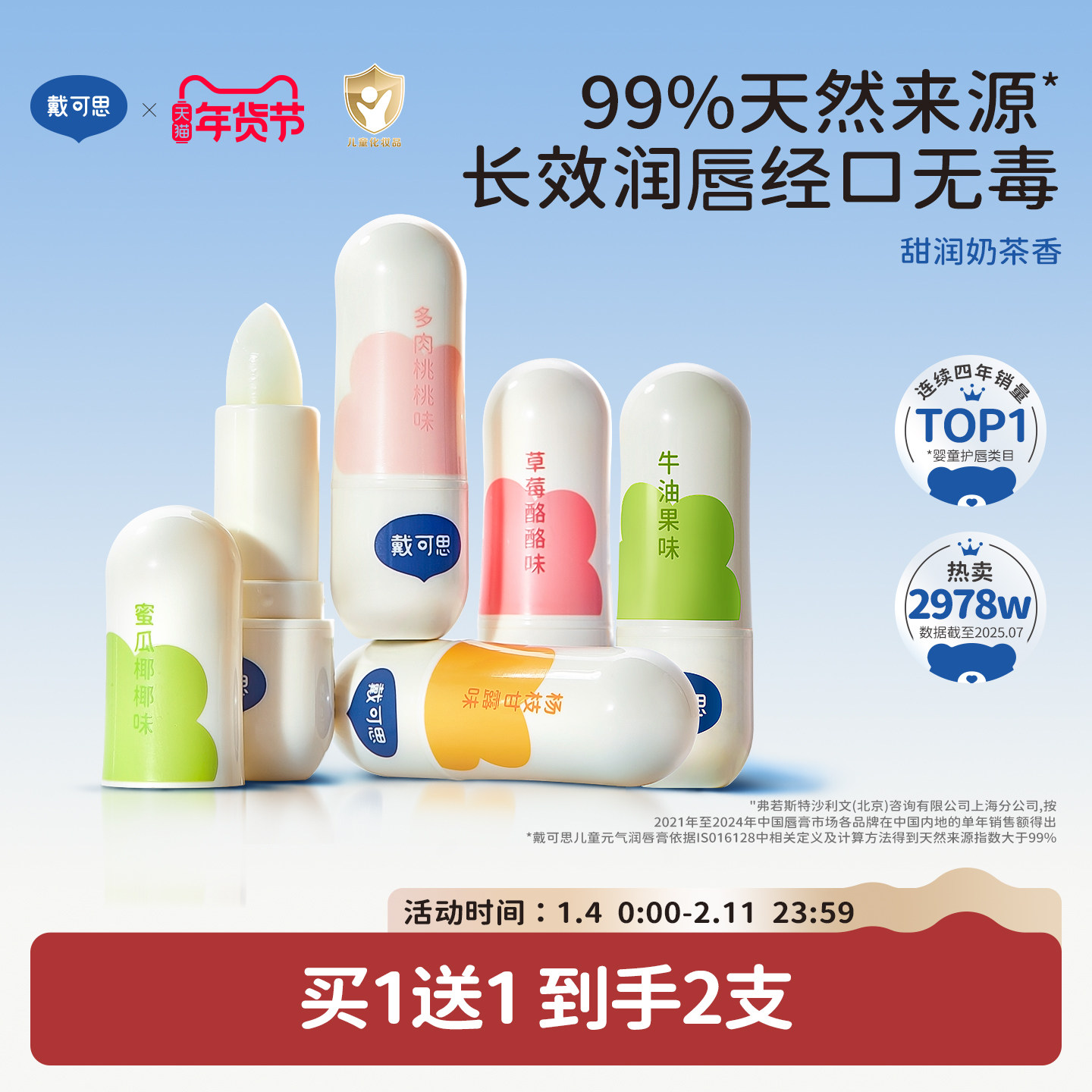 戴可思元气儿童润唇膏秋冬保湿滋润男孩女孩宝宝唇膏