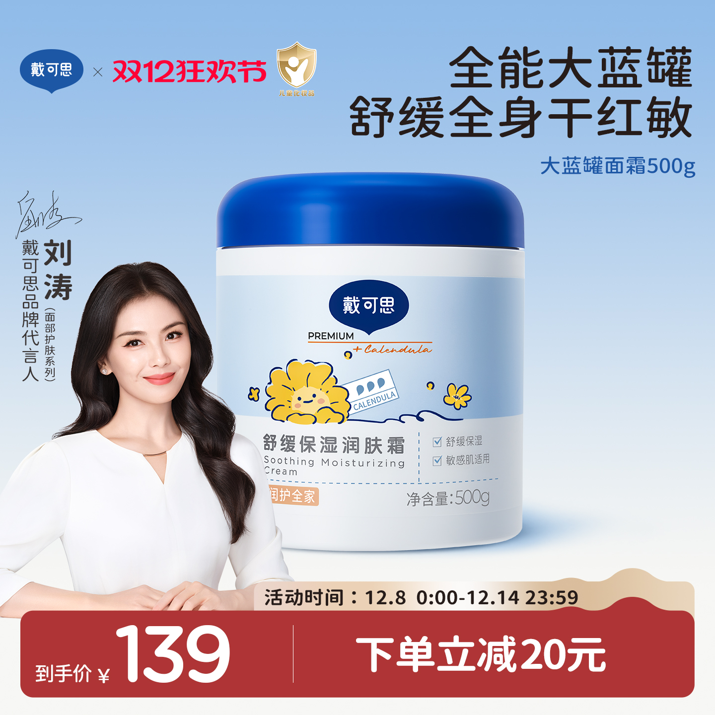 戴可思大白罐大蓝罐舒缓全身干红