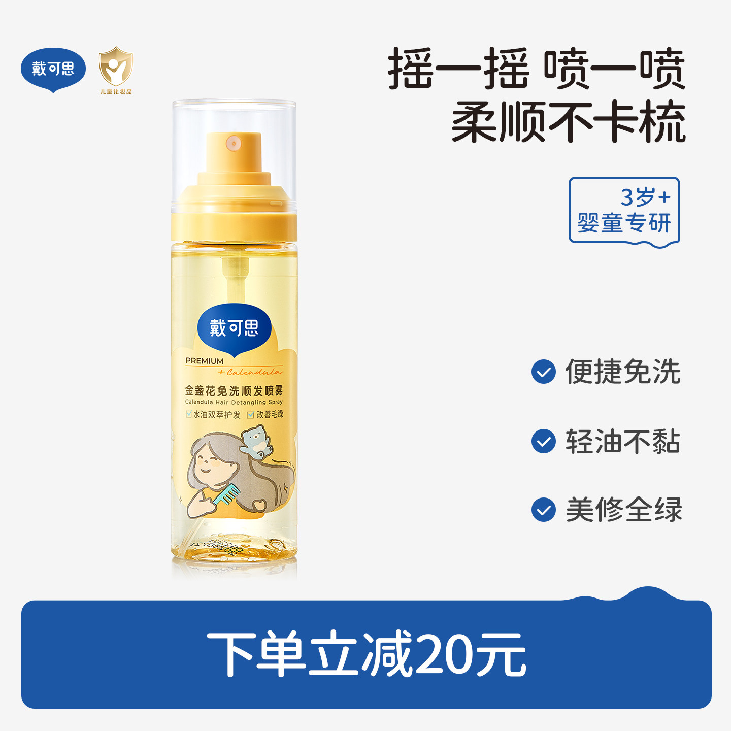 戴可思儿童免洗护发喷雾顺发头发梳理柔顺毛躁专用宝宝护发素精油