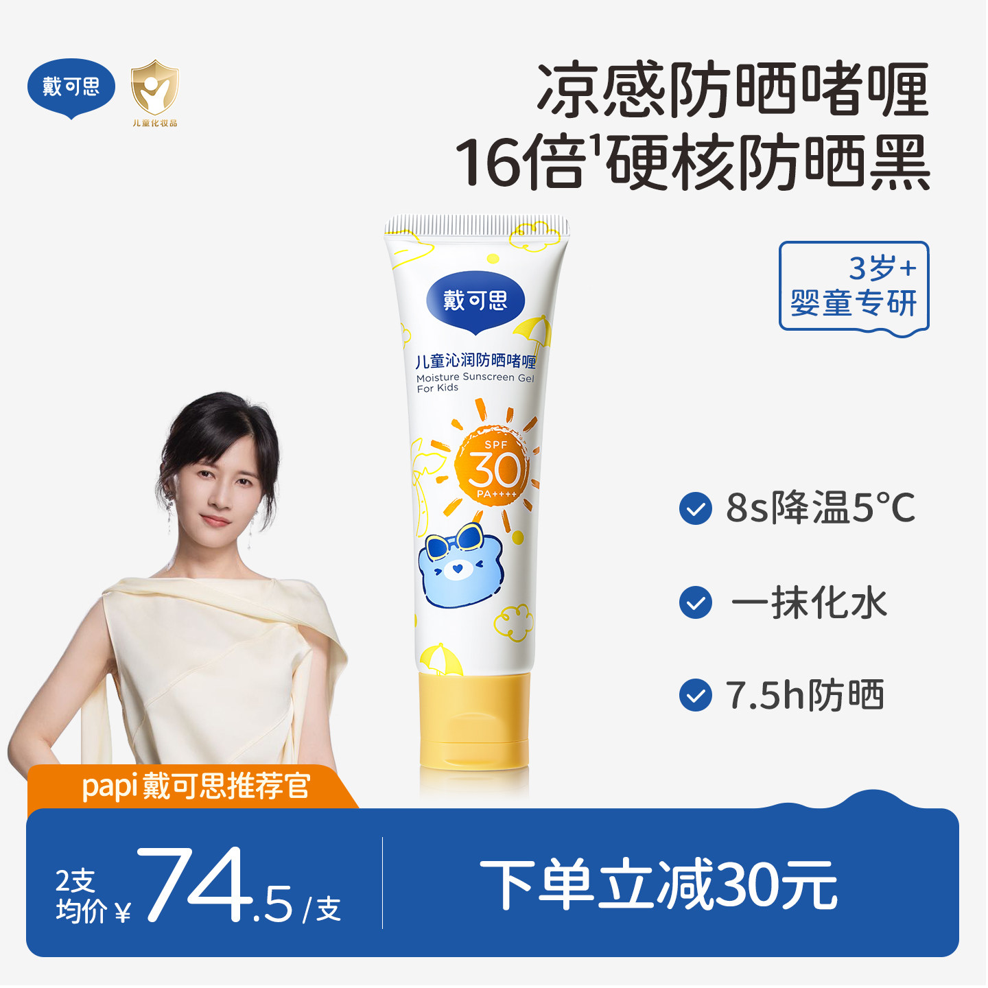 【papi推荐】戴可思儿童沁润防晒啫喱防晒红防晒黑宝宝霜防晒乳