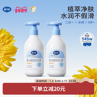 戴可思婴儿金盏花沐浴露洗发宝宝洗发沐浴二合一2瓶装