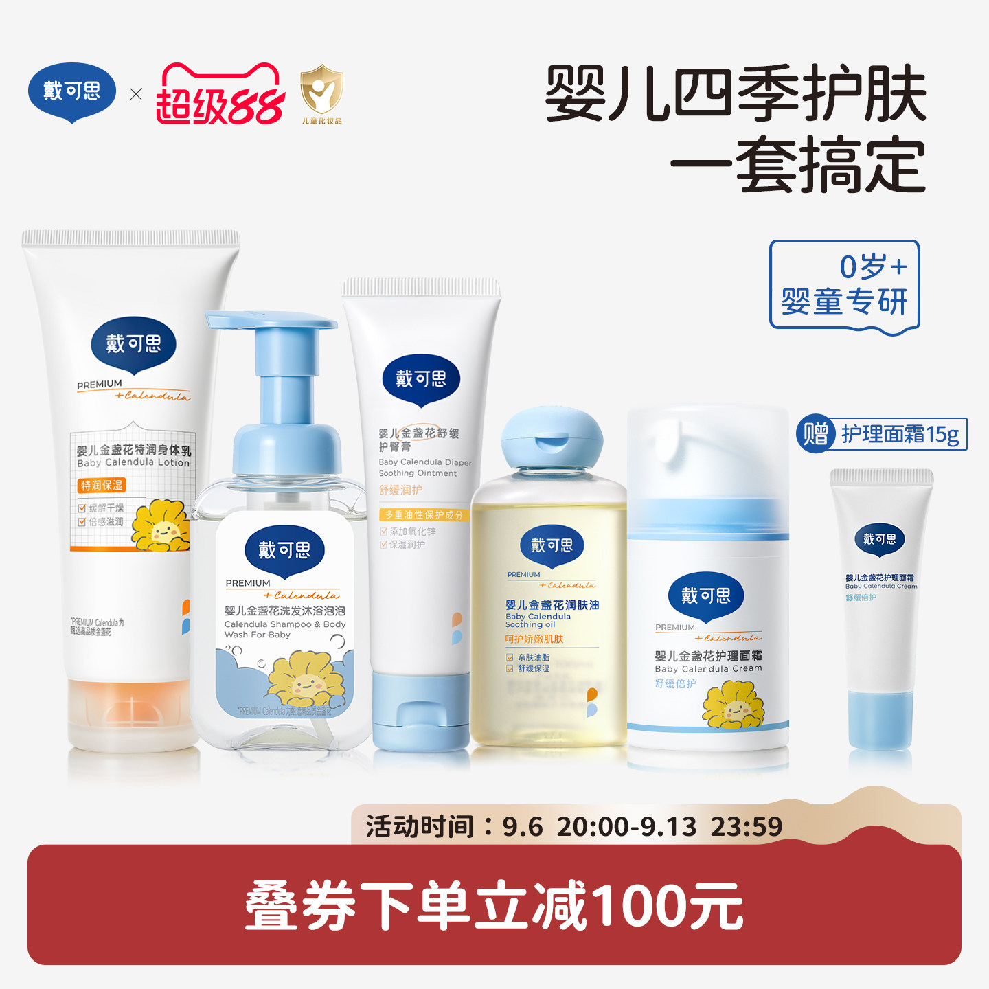戴可思新生儿护肤套装宝宝护理面霜洗沐婴儿用品儿童洗护抚触油