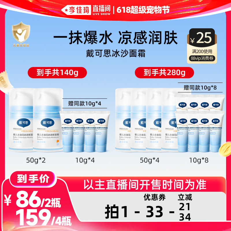 【李佳琦直播间618超级宠物节】戴可思冰沙面霜金盏花夏季面霜