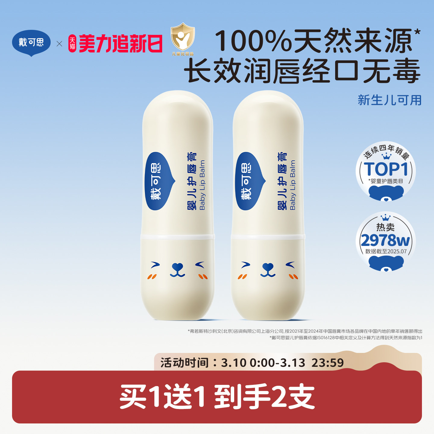 戴可思儿童唇膏宝宝润唇膏保湿滋润婴儿男女童护唇膏