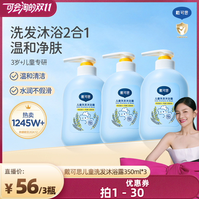 戴可思儿童沐浴露洗发水二合一洗发沐浴露