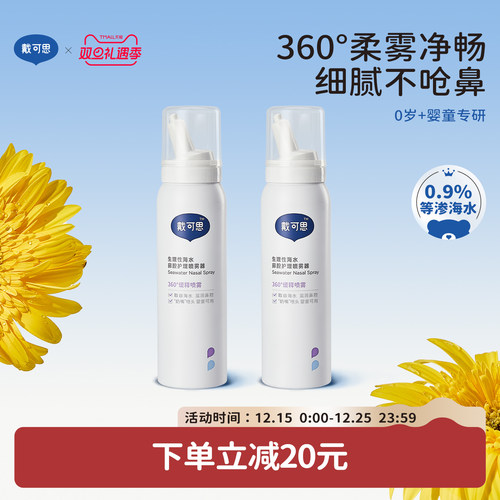 戴可思婴儿鼻喷海盐水75ml