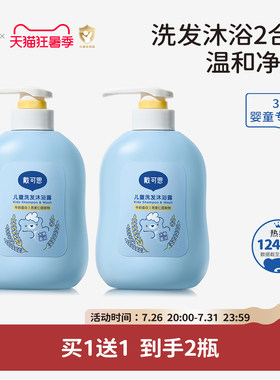 戴可思儿童沐浴露洗发沐浴二合一
