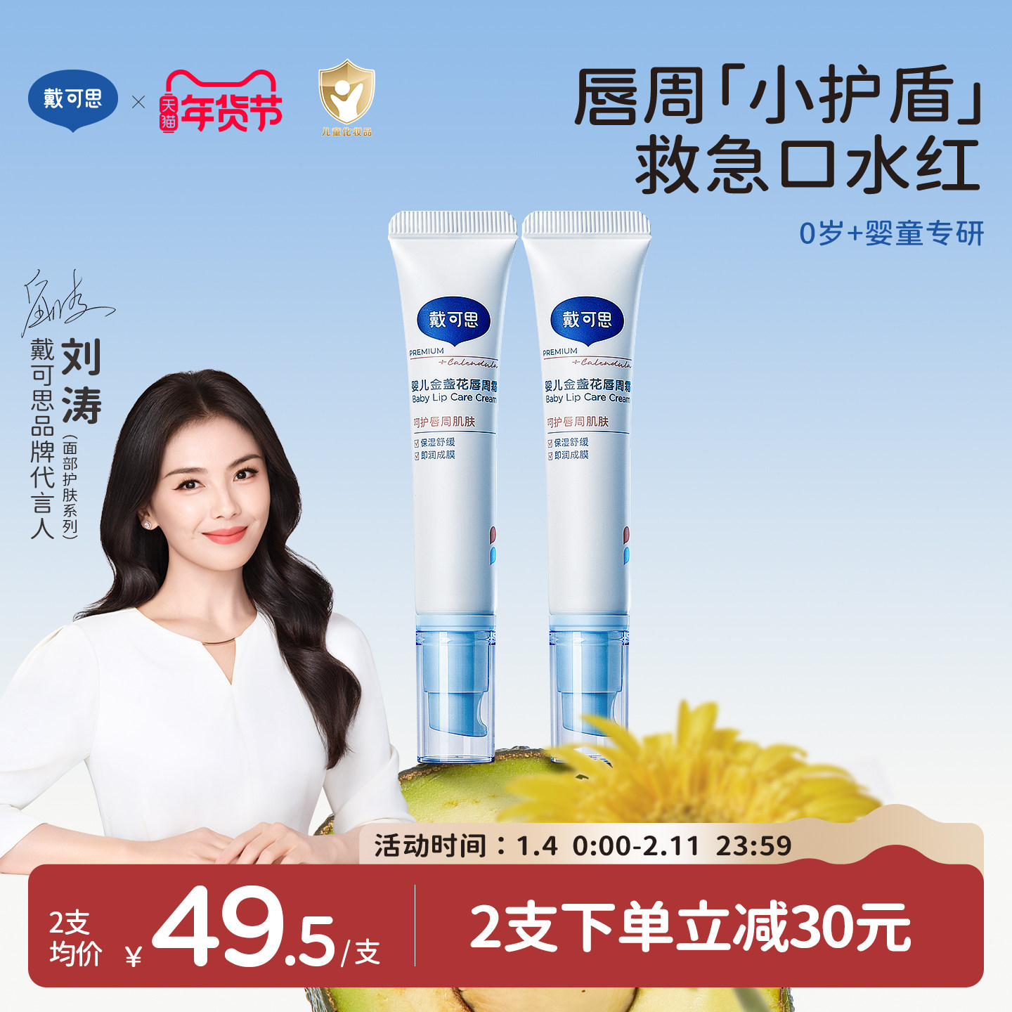 戴可思婴儿唇周霜口水膏唇周宝宝专用唇周膏新生儿舒缓隔离口水,婴童洗护,唇周膏/霜/乳,淘宝优惠券,粉丝福利购,淘宝优惠卷