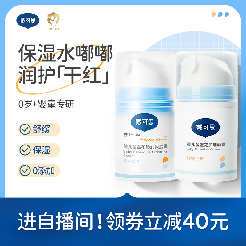 戴可思宝宝春夏季面霜保湿补水
