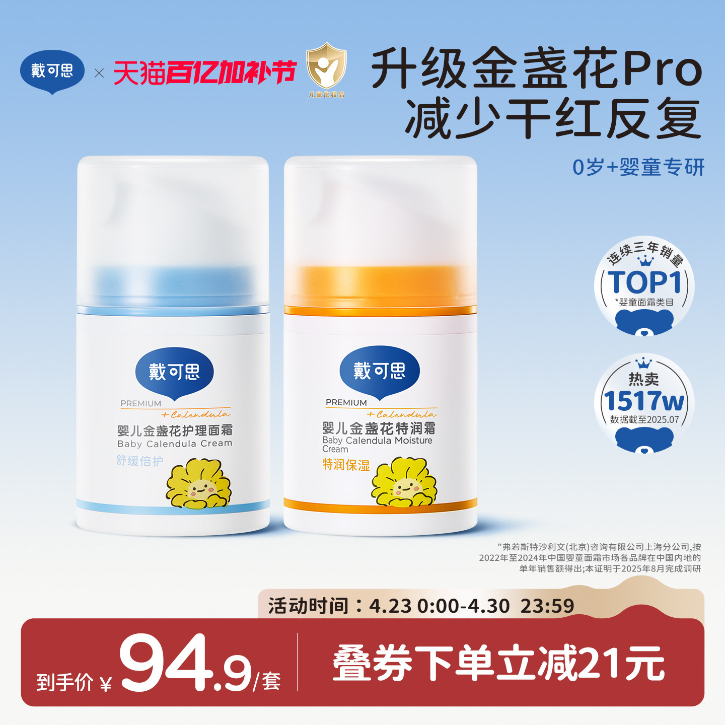 戴可思早晚霜秋冬换季必备婴儿保湿霜儿童宝宝面霜