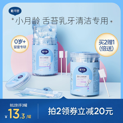 戴可思婴儿口腔清洁棉棒EO灭菌