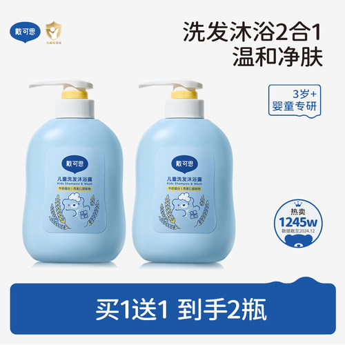 戴可思儿童沐浴露洗发沐浴二合一