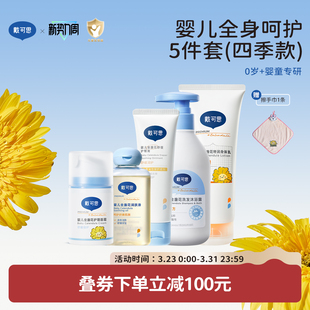 戴可思宝宝新生儿超值套装洗发沐浴露护肤婴儿必备用品面霜抚触油