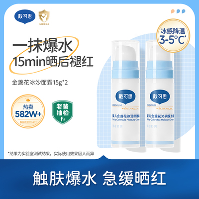 戴可思婴儿面霜冰沙金盏花春夏季宝宝面霜儿童面霜清爽保湿补水