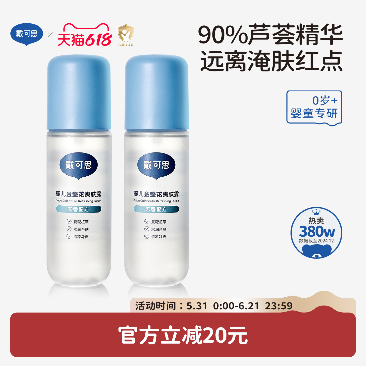 戴可思婴儿爽身露爽肤水桃子水宝宝液体爽身粉痱子水夏季舒缓保湿