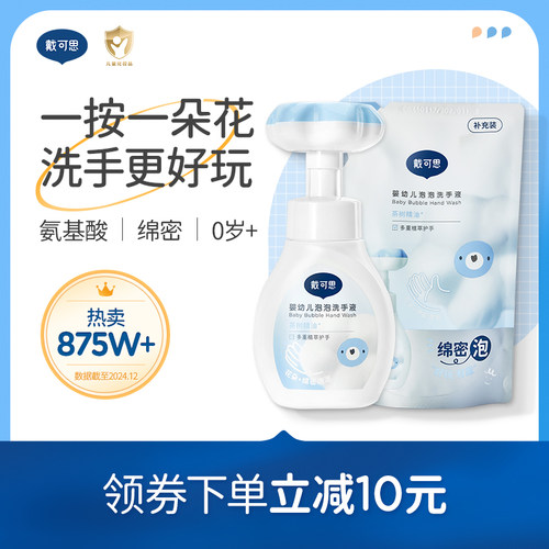 洗手液DEXTER/戴·可·思