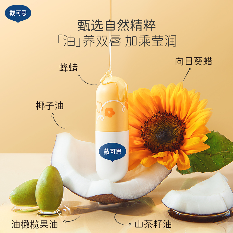 戴可思儿童夹心护唇膏