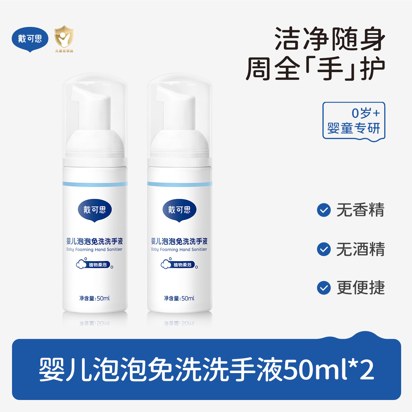 戴可思免水洗洗手液2瓶图片