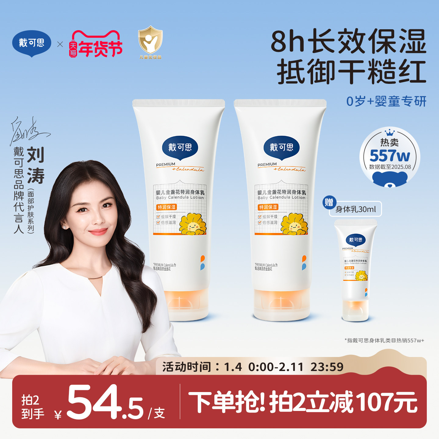 【刘涛推荐】戴可思婴儿金盏花面霜秋冬宝宝面霜儿童面霜润肤乳