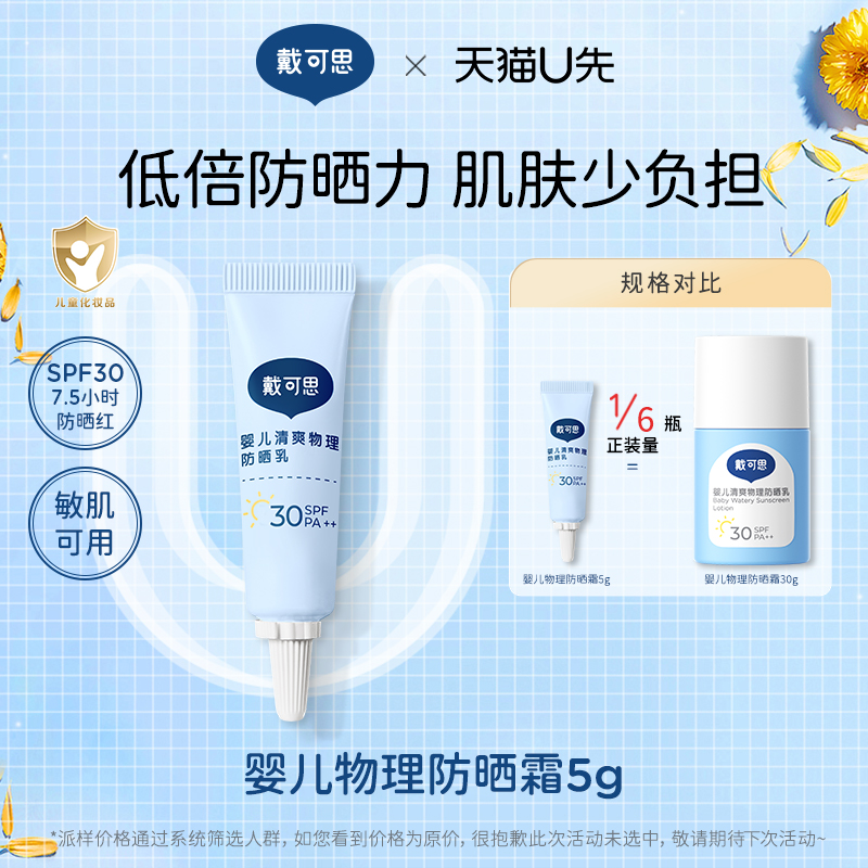 戴可思婴儿物理防晒霜SPF30
