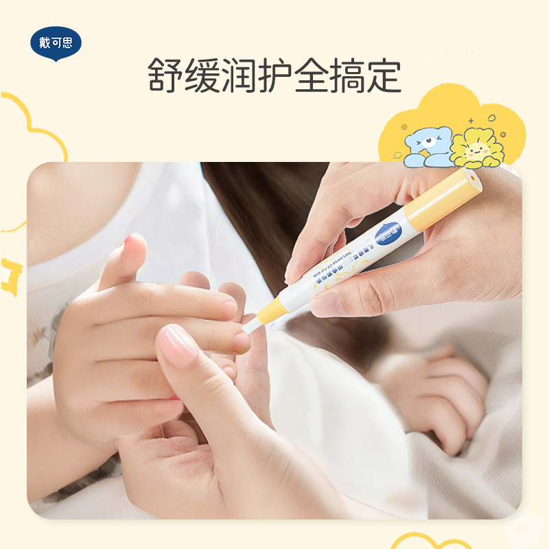 戴可思甲缘精华油护甲油甲缘油,婴童洗护,儿童指甲油,淘宝优惠券,粉丝福利购,淘宝优惠卷